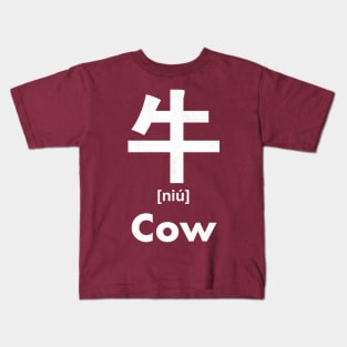 Cow Chinese Character (Radical 93) Kids T-Shirt